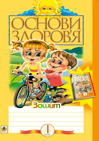 &#x0417;&#x0434;&#x043e;&#x0440;&#x043e;&#x0432;2019&#x044f;&#x0442;&#x043a;&#x043e;. &#x041f;&#x0456;&#x0434;&#x0433;&#x043e;&#x0442;&#x043e;&#x0432;&#x043a;&#x0430; &#x0434;&#x0438;&#x0442;&#x0438;&#x043d;&#x0438; &#x0434;&#x043e; &#x0448;&#x043a;&#x043e;&#x043b;&#x0438;. &#x0417;&#x0434;&#x043e;&#x0440;&#x043e;&#x0432;2019&#x044f;&#x0442;&#x043a;&#x043e;. &#x041f;&#x0456;&#x0434;&#x0433;&#x043e;&#x0442;&#x043e;&#x0432;&#x043a;&#x0430; &#x0434;&#x0438;&#x0442;&#x0438;&#x043d;&#x0438; &#x0434;&#x043e; &#x0448;&#x043a;&#x043e;&#x043b;&#x0438;. &#x041d;&#x0430;&#x0442;&#x0430;&#x043b;&#x0456;&#x044f; &#x0411;&#x0443;&#x0434;&#x043d;&#x0430;, &#x041e;&#x043a;&#x0441;&#x0430;&#x043d;&#x0430; &#x041a;&#x0456;&#x043a;&#x0456;&#x043d;&#x0435;&#x0436;&#x0434;&#x0456; - okladka książki