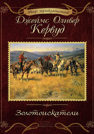 &#x0417;&#x043e;&#x043b;&#x043e;&#x0442;&#x043e;&#x0438;&#x0441;&#x043a;&#x0430;&#x0442;&#x0435;&#x043b;&#x0438; &#x0414;&#x0436;&#x0435;&#x0439;&#x043c;&#x0441; &#x041e;&#x043b;&#x0438;&#x0432;&#x0435;&#x0440; &#x041a;&#x0435;&#x0440;&#x0432;&#x0443;&#x0434; - okladka książki