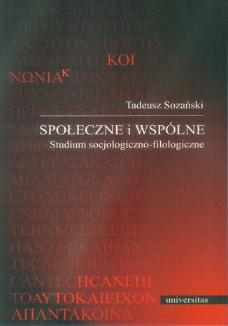 Społeczne i wspólne. Studium socjologiczno-filologiczne Tadeusz Sozański - okladka książki