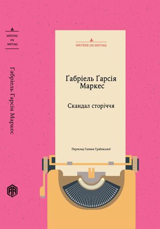 &#x0421;&#x043a;&#x0430;&#x043d;&#x0434;&#x0430;&#x043b; &#x0441;&#x0442;&#x043e;&#x0440;&#x0456;&#x0447;&#x0447;&#x044f;. &#x0422;&#x0435;&#x043a;&#x0441;&#x0442;&#x0438; &#x0434;&#x043b;&#x044f; &#x0433;&#x0430;&#x0437;&#x0435;&#x0442; &#x0456; &#x0436;&#x0443;&#x0440;&#x043d;&#x0430;&#x043b;&#x0456;&#x0432; (1950 2013 1984) &#x0490;&#x0430;&#x0431;&#x0440;&#x0456;&#x0435;&#x043b;&#x044c; &#x0490;&#x0430;&#x0440;&#x0441;&#x0456;&#x044f; &#x041c;&#x0430;&#x0440;&#x043a;&#x0435;&#x0441; - okladka książki