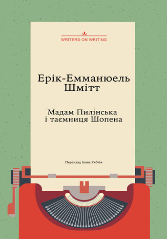 &#x041a;&#x043e;&#x043b;&#x0435;&#x043a;&#x0446;&#x0456;&#x044f;. &#x0422;&#x0435;&#x0430;&#x0442;&#x0440;&#x0430;&#x043b;&#x044c;&#x043d;&#x0430;. &#x041c;&#x0430;&#x0434;&#x0430;&#x043c; &#x041f;&#x0438;&#x043b;&#x0456;&#x043d;&#x0441;&#x044c;&#x043a;&#x0430; &#x0456; &#x0442;&#x0430;&#x0454;&#x043c;&#x043d;&#x0438;&#x0446;&#x044f; &#x0428;&#x043e;&#x043f;&#x0435;&#x043d;&#x0430; &#x0415;&#x0440;&#x0456;&#x043a;-&#x0415;&#x043c;&#x043c;&#x0430;&#x043d;&#x044e;&#x0435;&#x043b;&#x044c; &#x0428;&#x043c;&#x0456;&#x0442;&#x0442; - okladka książki