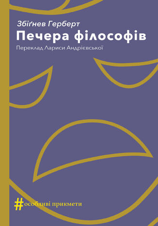 &#x041a;&#x043e;&#x043b;&#x0435;&#x043a;&#x0446;&#x0456;&#x044f;. #&#x041e;&#x0441;&#x043e;&#x0431;&#x043b;&#x0438;&#x0432;&#x0456; &#x043f;&#x0440;&#x0438;&#x043a;&#x043c;&#x0435;&#x0442;&#x0438;. &#x041f;&#x0435;&#x0447;&#x0435;&#x0440;&#x0430; &#x0444;&#x0456;&#x043b;&#x043e;&#x0441;&#x043e;&#x0444;&#x0456;&#x0432; &#x0417;&#x0431;&#x0456;&#x0491;&#x043d;&#x0435;&#x0432; &#x0413;&#x0435;&#x0440;&#x0431;&#x0435;&#x0440;&#x0442; - okladka książki