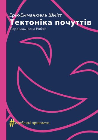 &#x041a;&#x043e;&#x043b;&#x0435;&#x043a;&#x0446;&#x0456;&#x044f;. &#x0422;&#x0435;&#x0430;&#x0442;&#x0440;&#x0430;&#x043b;&#x044c;&#x043d;&#x0430;. &#x0422;&#x0435;&#x043a;&#x0442;&#x043e;&#x043d;&#x0456;&#x043a;&#x0430; &#x043f;&#x043e;&#x0447;&#x0443;&#x0442;&#x0442;&#x0456;&#x0432; &#x0415;&#x0440;&#x0456;&#x043a;-&#x0415;&#x043c;&#x043c;&#x0430;&#x043d;&#x044e;&#x0435;&#x043b;&#x044c; &#x0428;&#x043c;&#x0456;&#x0442;&#x0442; - okladka książki