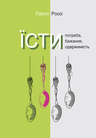 &#x0421;&#x0435;&#x0440;&#x0456;&#x044f; &#x043d;&#x0435;&#x0444;&#x043e;&#x0440;&#x043c;&#x0430;&#x043b;&#x044c;&#x043d;&#x0430;. &#x0414;&#x0432;&#x0430; &#x043a;&#x043e;&#x043b;&#x044c;&#x043e;&#x0440;&#x0438;. &#x0407;&#x0441;&#x0442;&#x0438;. &#x041f;&#x043e;&#x0442;&#x0440;&#x0435;&#x0431;&#x0430;, &#x0431;&#x0430;&#x0436;&#x0430;&#x043d;&#x043d;&#x044f;, &#x043e;&#x0434;&#x0435;&#x0440;&#x0436;&#x0438;&#x043c;&#x0456;&#x0441;&#x0442;&#x044c; &#x041f;&#x0430;&#x043e;&#x043b;&#x043e; &#x0420;&#x043e;&#x0441;&#x0441;&#x0456; - okladka książki