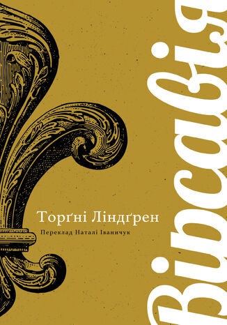 &#x0412;&#x0456;&#x0440;&#x0441;&#x0430;&#x0432;&#x0456;&#x044f; &#x0490;&#x0443;&#x0441;&#x0442;&#x0430;&#x0432; &#x0422;&#x043e;&#x0440;&#x0491;&#x043d;&#x0456; &#x041b;&#x0456;&#x043d;&#x0434;&#x0491;&#x0440;&#x0435;&#x043d; - okladka książki