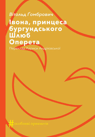 &#x041a;&#x043e;&#x043b;&#x0435;&#x043a;&#x0446;&#x0456;&#x044f;. #&#x041e;&#x0441;&#x043e;&#x0431;&#x043b;&#x0438;&#x0432;&#x0456; &#x043f;&#x0440;&#x0438;&#x043a;&#x043c;&#x0435;&#x0442;&#x0438;. &#x0406;&#x0432;&#x043e;&#x043d;&#x0430;, &#x043f;&#x0440;&#x0438;&#x043d;&#x0446;&#x0435;&#x0441;&#x0430; &#x0431;&#x0443;&#x0440;&#x0433;&#x0443;&#x043d;&#x0434;&#x0441;&#x044c;&#x043a;&#x043e;&#x0433;&#x043e;. &#x0428;&#x043b;&#x044e;&#x0431;. &#x041e;&#x043f;&#x0435;&#x0440;&#x0435;&#x0442;&#x0430; &#x0412;&#x0456;&#x0442;&#x043e;&#x043b;&#x044c;&#x0434; &#x0490;&#x043e;&#x043c;&#x0431;&#x0440;&#x043e;&#x0432;&#x0438;&#x0447; - okladka książki