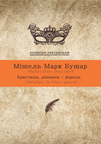 &#x041a;&#x043e;&#x043b;&#x0435;&#x043a;&#x0446;&#x0456;&#x044f;. &#x0422;&#x0435;&#x0430;&#x0442;&#x0440;&#x0430;&#x043b;&#x044c;&#x043d;&#x0430;. &#x0425;&#x0440;&#x0438;&#x0441;&#x0442;&#x0438;&#x043d;&#x0430;, &#x0434;&#x0456;&#x0432;&#x0447;&#x0438;&#x043d;&#x0430;-&#x043a;&#x043e;&#x0440;&#x043e;&#x043b;&#x044c; &#x041c;&#x0456;&#x0448;&#x0435;&#x043b;&#x044c; &#x041c;&#x0430;&#x0440;&#x043a; &#x0411;&#x0443;&#x0448;&#x0430;&#x0440; - okladka książki