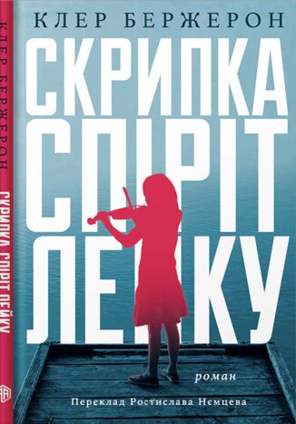 &#x0421;&#x043a;&#x0440;&#x0438;&#x043f;&#x043a;&#x0430; &#x0421;&#x043f;&#x0456;&#x0440;&#x0456;&#x0442; &#x041b;&#x0435;&#x0439;&#x043a;&#x0443; &#x041a;&#x043b;&#x0435;&#x0440; &#x0411;&#x0435;&#x0440;&#x0436;&#x0435;&#x0440;&#x043e;&#x043d; - okladka książki