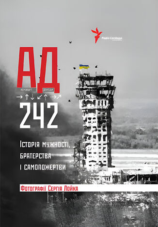 &#x0410;&#x0414; 242. &#x0406;&#x0441;&#x0442;&#x043e;&#x0440;&#x0456;&#x044f; &#x043c;&#x0443;&#x0436;&#x043d;&#x043e;&#x0441;&#x0442;&#x0456;, &#x0431;&#x0440;&#x0430;&#x0442;&#x0435;&#x0440;&#x0441;&#x0442;&#x0432;&#x0430; &#x0442;&#x0430; &#x0441;&#x0430;&#x043c;&#x043e;&#x043f;&#x043e;&#x0436;&#x0435;&#x0440;&#x0442;&#x0432;&#x0438; &#1075;&#1088;&#1091;&#1082;&#1086;&#1074;&#1072; &#1088;&#1086;&#1073;&#1086;&#1090;&#1072;&#1077; - okladka książki