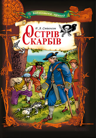 &#x041e;&#x0441;&#x0442;&#x0440;&#x0456;&#x0432; &#x0421;&#x043a;&#x0430;&#x0440;&#x0431;&#x0456;&#x0432; &#x0420;&#x043e;&#x0431;&#x0435;&#x0440;&#x0442; &#x041b;&#x0443;&#x0457;&#x0441; &#x0421;&#x0442;&#x0456;&#x0432;&#x0435;&#x043d;&#x0441;&#x043e;&#x043d; - okladka książki