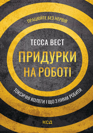 &#x041f;&#x0440;&#x0438;&#x0434;&#x0443;&#x0440;&#x043a;&#x0438; &#x043d;&#x0430; &#x0440;&#x043e;&#x0431;&#x043e;&#x0442;&#x0456;. &#x0422;&#x043e;&#x043a;&#x0441;&#x0438;&#x0447;&#x043d;&#x0456; &#x043a;&#x043e;&#x043b;&#x0435;&#x0433;&#x0438; &#x0456; &#x0449;&#x043e; &#x0437; &#x043d;&#x0438;&#x043c;&#x0438; &#x0440;&#x043e;&#x0431;&#x0438;&#x0442;&#x0438; &#x0422;&#x0435;&#x0441;&#x0441;&#x0430; &#x0412;&#x0435;&#x0441;&#x0442; - okladka książki