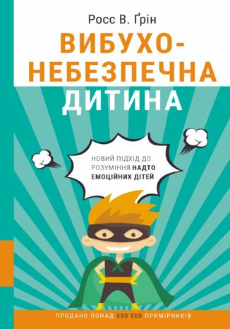 &#x0412;&#x0438;&#x0431;&#x0443;&#x0445;&#x043e;&#x043d;&#x0435;&#x0431;&#x0435;&#x0437;&#x043f;&#x0435;&#x0447;&#x043d;&#x0430; &#x0434;&#x0438;&#x0442;&#x0438;&#x043d;&#x0430;. &#x041d;&#x043e;&#x0432;&#x0438;&#x0439; &#x043f;&#x0456;&#x0434;&#x0445;&#x0456;&#x0434; &#x0434;&#x043e; &#x0440;&#x043e;&#x0437;&#x0443;&#x043c;&#x0456;&#x043d;&#x043d;&#x044f; &#x043d;&#x0430;&#x0434;&#x0442;&#x043e; &#x0435;&#x043c;&#x043e;&#x0446;&#x0456;&#x0439;&#x043d;&#x0438;&#x0445; &#x0434;&#x0456;&#x0442;&#x0435;&#x0439; &#x0420;&#x043e;&#x0441;&#x0441; &#x0412;. &#x0490;&#x0440;&#x0456;&#x043d; - okladka książki