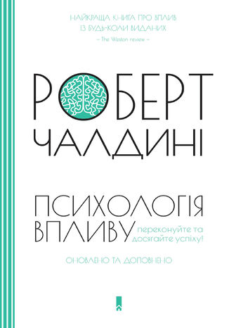 &#x041f;&#x0441;&#x0438;&#x0445;&#x043e;&#x043b;&#x043e;&#x0433;&#x0456;&#x044f; &#x0432;&#x043f;&#x043b;&#x0438;&#x0432;&#x0443;. &#x041e;&#x043d;&#x043e;&#x0432;&#x043b;&#x0435;&#x043d;&#x043e; &#x0442;&#x0430; &#x0434;&#x043e;&#x043f;&#x043e;&#x0432;&#x043d;&#x0435;&#x043d;&#x043e; &#x0420;&#x043e;&#x0431;&#x0435;&#x0440;&#x0442; &#x0427;&#x0430;&#x043b;&#x0434;&#x0438;&#x043d;&#x0456; - okladka książki