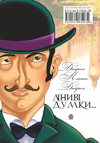 &#x041b;&#x0456;&#x043d;&#x0438;&#x0432;&#x0456; &#x0434;&#x0443;&#x043c;&#x043a;&#x0438; &#x043e;&#x0434;&#x043d;&#x043e;&#x0433;&#x043e; &#x043d;&#x0435;&#x0440;&#x043e;&#x0431;&#x0438;. &#x041d;&#x0435;&#x043a;&#x0432;&#x0430;&#x043f;&#x043d;&#x0456; &#x0434;&#x0443;&#x043c;&#x043a;&#x0438; &#x043b;&#x0456;&#x043d;&#x0438;&#x0432;&#x043e;&#x0457; &#x0434;&#x0456;&#x0432;&#x0447;&#x0438;&#x043d;&#x0438;. &#x0414;&#x0436;&#x0435;&#x043d;&#x043d;&#x0456; &#x0420;&#x0435;&#x043d; - okladka książki