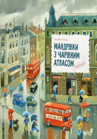 &#x041c;&#x0430;&#x043d;&#x0434;&#x0440;&#x0456;&#x0432;&#x043a;&#x0438; &#x0437; &#x0427;&#x0430;&#x0440;&#x0456;&#x0432;&#x043d;&#x0438;&#x043c; &#x0410;&#x0442;&#x043b;&#x0430;&#x0441;&#x043e;&#x043c;: &#x0413;&#x0440;&#x0438;&#x043d;&#x0432;&#x0456;&#x0447; &#x041d;&#x0430;&#x0434;&#x0456;&#x0439;&#x043a;&#x0430; &#x0413;&#x0435;&#x0440;&#x0431;&#x0456;&#x0448; - okladka książki