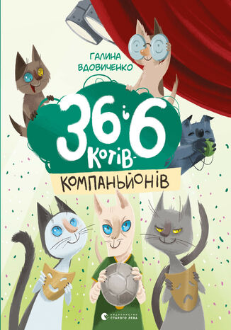 36 &#x0456; 6 &#x043a;&#x043e;&#x0442;&#x0456;&#x0432;-&#x0434;&#x0435;&#x0442;&#x0435;&#x043a;&#x0442;&#x0438;&#x0432;&#x0456;&#x0432;. &#x041a;&#x043d;&#x0438;&#x0433;&#x0430; 2 &#x0413;&#x0430;&#x043b;&#x0438;&#x043d;&#x0430; &#x0412;&#x0434;&#x043e;&#x0432;&#x0438;&#x0447;&#x0435;&#x043d;&#x043a;&#x043e; - okladka książki