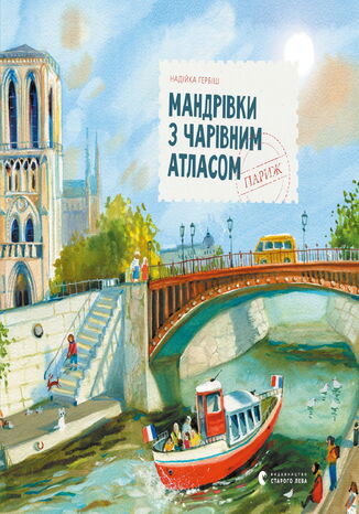 &#x041c;&#x0430;&#x043d;&#x0434;&#x0440;&#x0456;&#x0432;&#x043a;&#x0438; &#x0437; &#x0427;&#x0430;&#x0440;&#x0456;&#x0432;&#x043d;&#x0438;&#x043c; &#x0410;&#x0442;&#x043b;&#x0430;&#x0441;&#x043e;&#x043c;: &#x041f;&#x0430;&#x0440;&#x0438;&#x0436; &#x041d;&#x0430;&#x0434;&#x0456;&#x0439;&#x043a;&#x0430; &#x0413;&#x0435;&#x0440;&#x0431;&#x0456;&#x0448; - okladka książki