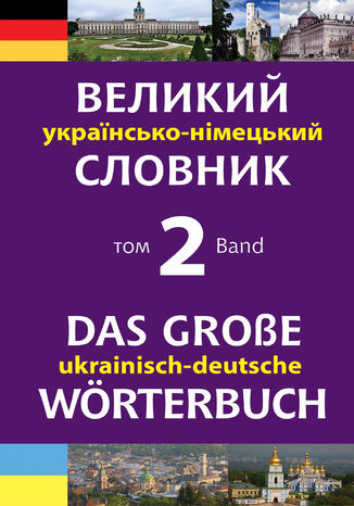 &#x0412;&#x0435;&#x043b;&#x0438;&#x043a;&#x0438;&#x0439; &#x0443;&#x043a;&#x0440;&#x0430;&#x0457;&#x043d;&#x0441;&#x044c;&#x043a;&#x043e;-&#x043d;&#x0456;&#x043c;&#x0435;&#x0446;&#x044c;&#x043a;&#x0438;&#x0439; &#x0441;&#x043b;&#x043e;&#x0432;&#x043d;&#x0438;&#x043a;. &#x0422;&#x043e;&#x043c; 2 &#x041c;&#x0438;&#x0445;&#x0430;&#x0439;&#x043b;&#x043e; &#x0421;&#x043c;&#x043e;&#x043b;&#x0456;&#x0439; - okladka książki