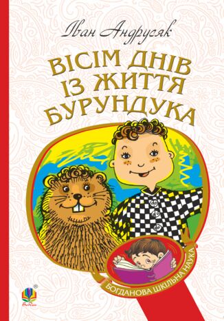 &#x0412;&#x0456;&#x0441;&#x0456;&#x043c; &#x0434;&#x043d;&#x0456;&#x0432; &#x0437; &#x0436;&#x0438;&#x0442;&#x0442;&#x044f; &#x0411;&#x0443;&#x0440;&#x0443;&#x043d;&#x0434;&#x0443;&#x043a;&#x0430; &#x0406;&#x0432;&#x0430;&#x043d; &#x0410;&#x043d;&#x0434;&#x0440;&#x0443;&#x0441;&#x044f;&#x043a; - okladka książki