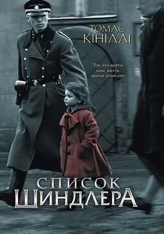 &#x0421;&#x043f;&#x0438;&#x0441;&#x043e;&#x043a; &#x0428;&#x0438;&#x043d;&#x0434;&#x043b;&#x0435;&#x0440;&#x0430; &#x0422;&#x043e;&#x043c;&#x0430;&#x0441; &#x041a;&#x0456;&#x043d;&#x0456;&#x043b;&#x043b;&#x0456; - okladka książki