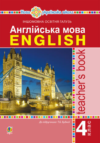 &#x0410;&#x043d;&#x0433;&#x043b;&#x0456;&#x0439;&#x0441;&#x044c;&#x043a;&#x0430; &#x043c;&#x043e;&#x0432;&#x0430;. 4 &#x043a;&#x043b;&#x0430;&#x0441;. &#x041a;&#x043d;&#x0438;&#x0433;&#x0430; &#x0434;&#x043b;&#x044f; &#x0432;&#x0447;&#x0438;&#x0442;&#x0435;&#x043b;&#x044f;. &#x041d;&#x0423;&#x0428; &#x0422;&#x0435;&#x0442;&#x044f;&#x043d;&#x0430; &#x0411;&#x0443;&#x0434;&#x043d;&#x0430; - okladka książki