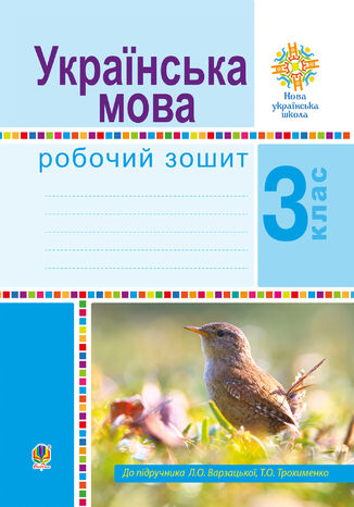 &#x041b;&#x0456;&#x0442;&#x0435;&#x0440;&#x0430;&#x0442;&#x0443;&#x0440;&#x043d;&#x0435; &#x0447;&#x0438;&#x0442;&#x0430;&#x043d;&#x043d;&#x044f;. 3 &#x043a;&#x043b;&#x0430;&#x0441;. &#x0420;&#x043e;&#x0431;&#x043e;&#x0447;&#x0438;&#x0439; &#x0437;&#x043e;&#x0448;&#x0438;&#x0442;. &#x041d;&#x0423;&#x0428; &#x041c;&#x0430;&#x0440;&#x0456;&#x044f; &#x0427;&#x0443;&#x043c;&#x0430;&#x0440;&#x043d;&#x0430; - okladka książki