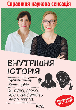 &#x0412;&#x043d;&#x0443;&#x0442;&#x0440;&#x0456;&#x0448;&#x043d;&#x044f; &#x0456;&#x0441;&#x0442;&#x043e;&#x0440;&#x0456;&#x044f;. &#x042f;&#x043a; &#x0432;&#x0443;&#x0445;&#x043e;, &#x0433;&#x043e;&#x0440;&#x043b;&#x043e;, &#x043d;&#x0456;&#x0441; &#x0441;&#x043a;&#x0435;&#x0440;&#x043e;&#x0432;&#x0443;&#x044e;&#x0442;&#x044c; &#x043d;&#x0430;&#x0441; &#x0443; &#x0436;&#x0438;&#x0442;&#x0442;&#x0456; &#x041a;&#x0440;&#x0456;&#x0441;&#x0442;&#x0456;&#x043d;&#x0435; &#x041b;&#x044c;&#x043e;&#x0431;&#x0435;&#x0440;, &#x0425;&#x0430;&#x043d;&#x043d;&#x0430; &#x0490;&#x0440;&#x0430;&#x0431;&#x0431;&#x0435; - okladka książki