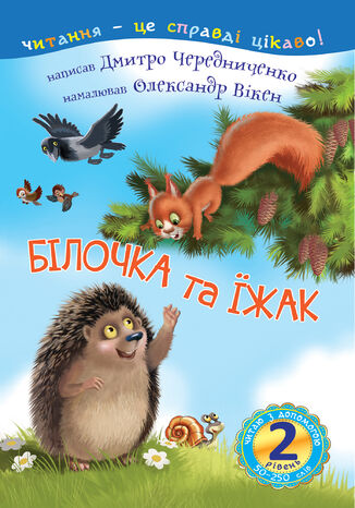 2 2013 &#x0427;&#x0438;&#x0442;&#x0430;&#x044e; &#x0437; &#x0434;&#x043e;&#x043f;&#x043e;&#x043c;&#x043e;&#x0433;&#x043e;&#x044e;. &#x0411;&#x0456;&#x043b;&#x043e;&#x0447;&#x043a;&#x0430; &#x0442;&#x0430; &#x0457;&#x0436;&#x0430;&#x043a; : &#x043a;&#x0430;&#x0437;&#x043a;&#x0430; &#x0414;&#x043c;&#x0438;&#x0442;&#x0440;&#x043e; &#x0427;&#x0435;&#x0440;&#x0435;&#x0434;&#x043d;&#x0438;&#x0447;&#x0435;&#x043d;&#x043a;&#x043e; - okladka książki