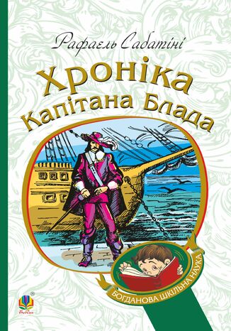 &#x0425;&#x0440;&#x043e;&#x043d;&#x0456;&#x043a;&#x0430; &#x043a;&#x0430;&#x043f;&#x0456;&#x0442;&#x0430;&#x043d;&#x0430; &#x0411;&#x043b;&#x0430;&#x0434;&#x0430; &#x0420;&#x0430;&#x0444;&#x0430;&#x0435;&#x043b;&#x044c; &#x0421;&#x0430;&#x0431;&#x0430;&#x0442;&#x0456;&#x043d;&#x0456; - okladka książki