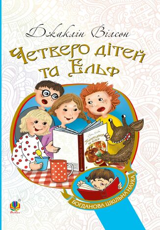 &#x0427;&#x0435;&#x0442;&#x0432;&#x0435;&#x0440;&#x043e; &#x0434;&#x0456;&#x0442;&#x0435;&#x0439; &#x0442;&#x0430; &#x0415;&#x043b;&#x044c;&#x0444; &#x0414;&#x0436;&#x0430;&#x043a;&#x043b;&#x0456;&#x043d; &#x0412;&#x0456;&#x043b;&#x0441;&#x043e;&#x043d; - okladka książki