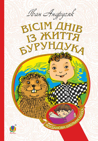 &#x0412;&#x0456;&#x0441;&#x0456;&#x043c; &#x0434;&#x043d;&#x0456;&#x0432; &#x0437; &#x0436;&#x0438;&#x0442;&#x0442;&#x044f; &#x0411;&#x0443;&#x0440;&#x0443;&#x043d;&#x0434;&#x0443;&#x043a;&#x0430; &#x0406;&#x0432;&#x0430;&#x043d; &#x0410;&#x043d;&#x0434;&#x0440;&#x0443;&#x0441;&#x044f;&#x043a; - okladka książki