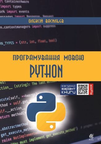 &#x041f;&#x0440;&#x043e;&#x0433;&#x0440;&#x0430;&#x043c;&#x0443;&#x0432;&#x0430;&#x043d;&#x043d;&#x044f; &#x043c;&#x043e;&#x0432;&#x043e;&#x044e; Python. &#x041f;&#x0440;&#x043e;&#x0433;&#x0440;&#x0430;&#x043c;&#x0443;&#x0432;&#x0430;&#x043d;&#x043d;&#x044f; &#x043c;&#x043e;&#x0432;&#x043e;&#x044e; Python &#x041e;&#x043b;&#x0435;&#x043a;&#x0441;&#x0456;&#x0439; &#x0412;&#x0430;&#x0441;&#x0438;&#x043b;&#x044c;&#x0454;&#x0432; - okladka książki