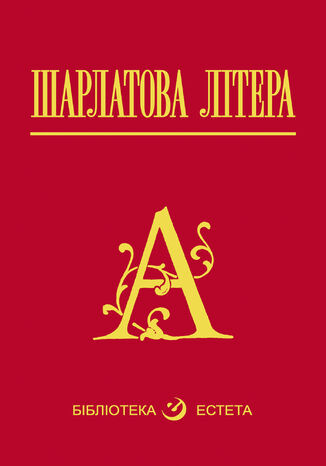 &#x0428;&#x0430;&#x0440;&#x043b;&#x0430;&#x0442;&#x043e;&#x0432;&#x0430; &#x043b;&#x0456;&#x0442;&#x0435;&#x0440;&#x0430; &#x041d;&#x0430;&#x0442;&#x0430;&#x043d;&#x0456;&#x0435;&#x043b;&#x044c; &#x0413;&#x043e;&#x0442;&#x043e;&#x0440;&#x043d; - okladka książki