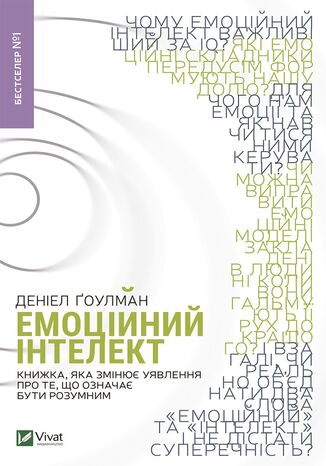 &#x0415;&#x043c;&#x043e;&#x0446;&#x0456;&#x0439;&#x043d;&#x0438;&#x0439; &#x0456;&#x043d;&#x0442;&#x0435;&#x043b;&#x0435;&#x043a;&#x0442; &#x0414;&#x0435;&#x043d;&#x0456;&#x0435;&#x043b; &#x0490;&#x043e;&#x0443;&#x043b;&#x043c;&#x0430;&#x043d; - okladka książki