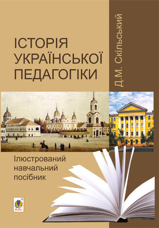 340 &#x0414;&#x043c;&#x0438;&#x0442;&#x0440;&#x043e; &#x0421;&#x0456;&#x043a;&#x043e;&#x0440;&#x0441;&#x044c;&#x043a;&#x0438;&#x0439; - okladka książki