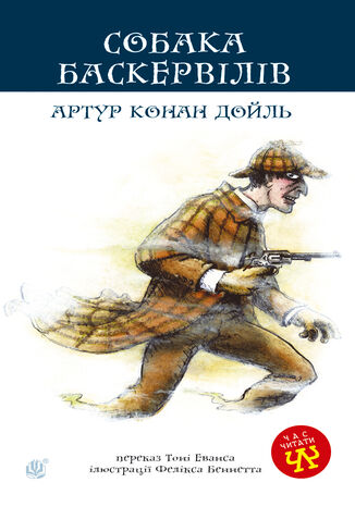 &#x0421;&#x043e;&#x0431;&#x0430;&#x043a;&#x0430; &#x0411;&#x0430;&#x0441;&#x043a;&#x0435;&#x0440;&#x0432;&#x0456;&#x043b;&#x0456;&#x0432; &#x0410;&#x0440;&#x0442;&#x0443;&#x0440; &#x041a;&#x043e;&#x043d;&#x0430;&#x043d; &#x0414;&#x043e;&#x0439;&#x043b;&#x044c; - okladka książki