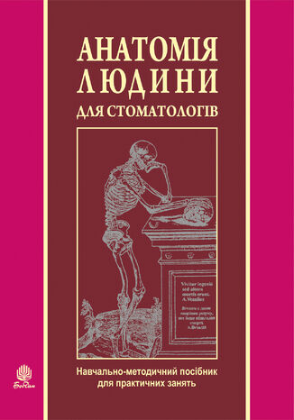 &#x0410;&#x043d;&#x0430;&#x0442;&#x043e;&#x043c;&#x0456;&#x044f; &#x043b;&#x044e;&#x0434;&#x0438;&#x043d;&#x0438; &#x0434;&#x043b;&#x044f; &#x0441;&#x0442;&#x043e;&#x043c;&#x0430;&#x0442;&#x043e;&#x043b;&#x043e;&#x0433;&#x0456;&#x0432; &#x042f;&#x0440;&#x043e;&#x0441;&#x043b;&#x0430;&#x0432; &#x0424;&#x0435;&#x0434;&#x043e;&#x043d;&#x044e;&#x043a; - okladka książki