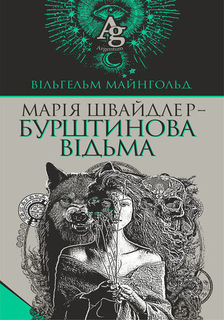 &#x041c;&#x0430;&#x0440;&#x0456;&#x044f; &#x0428;&#x0432;&#x0430;&#x0439;&#x0434;&#x043b;&#x0435;&#x0440; - &#x0411;&#x0443;&#x0440;&#x0448;&#x0442;&#x0438;&#x043d;&#x043e;&#x0432;&#x0430; &#x0432;&#x0456;&#x0434;&#x044c;&#x043c;&#x0430; &#x0412;&#x0456;&#x043b;&#x044c;&#x0433;&#x0435;&#x043b;&#x044c;&#x043c; &#x041c;&#x0430;&#x0439;&#x043d;&#x0433;&#x043e;&#x043b;&#x044c;&#x0434; - okladka książki