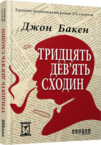 &#x0422;&#x0440;&#x0438;&#x0434;&#x0446;&#x044f;&#x0442;&#x044c; &#x0434;&#x0435;&#x0432;&#x044f;&#x0442;&#x044c; &#x0441;&#x0445;&#x043e;&#x0434;&#x0438;&#x043d; &#x0414;&#x0436;&#x043e;&#x043d; &#x0411;&#x0430;&#x043a;&#x0435;&#x043d; - okladka książki