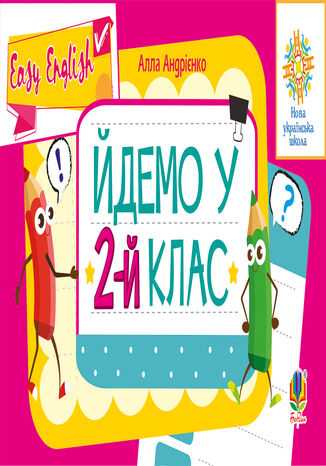 &#x0410;&#x043d;&#x0433;&#x043b;&#x0456;&#x0439;&#x0441;&#x044c;&#x043a;&#x0430; &#x043c;&#x043e;&#x0432;&#x0430;. Easy English. &#x0419;&#x0434;&#x0435;&#x043c;&#x043e; &#x0443; 2-&#x0439; &#x043a;&#x043b;&#x0430;&#x0441;. &#x041d;&#x0423;&#x0428; &#x0410;&#x043b;&#x043b;&#x0430; &#x0410;&#x043d;&#x0434;&#x0440;&#x0456;&#x0454;&#x043d;&#x043a;&#x043e; - okladka książki