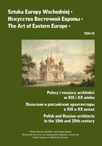 Sztuka Europy Wschodniej, t. 6 Jerzy Malinowski, Irina Gavrash, Svetlana Levoshko, Agnieszka Pospiszil - okladka książki