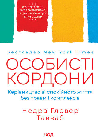 &#x041e;&#x0441;&#x043e;&#x0431;&#x0438;&#x0441;&#x0442;&#x0456; &#x043a;&#x043e;&#x0440;&#x0434;&#x043e;&#x043d;&#x0438;. &#x041a;&#x0435;&#x0440;&#x0456;&#x0432;&#x043d;&#x0438;&#x0446;&#x0442;&#x0432;&#x043e; &#x0437;&#x0456; &#x0441;&#x043f;&#x043e;&#x043a;&#x0456;&#x0439;&#x043d;&#x043e;&#x0433;&#x043e; &#x0436;&#x0438;&#x0442;&#x0442;&#x044f; &#x0431;&#x0435;&#x0437; &#x0442;&#x0440;&#x0430;&#x0432;&#x043c; &#x0456; &#x043a;&#x043e;&#x043c;&#x043f;&#x043b;&#x0435;&#x043a;&#x0441;&#x0456;&#x0432; &#x041d;&#x0435;&#x0434;&#x0440;&#x0430; &#x0490;&#x043b;&#x043e;&#x0432;&#x0435;&#x0440; &#x0422;&#x0430;&#x0432;&#x0432;&#x0430;&#x0431; - okladka książki