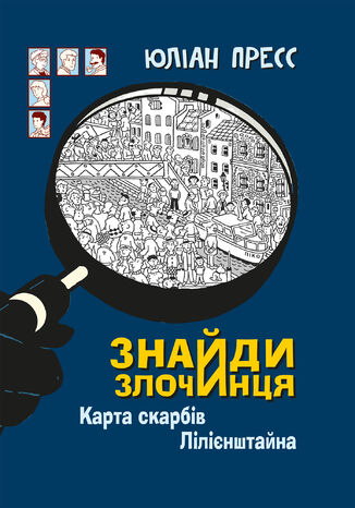 &#x0417;&#x043d;&#x0430;&#x0439;&#x0434;&#x0438; &#x0417;&#x043b;&#x043e;&#x0447;&#x0438;&#x043d;&#x0446;&#x044f;, &#x041a;&#x0430;&#x0440;&#x0442;&#x0430; &#x0441;&#x043a;&#x0430;&#x0440;&#x0431;&#x0456;&#x0432; &#x041b;&#x0456;&#x043b;&#x0456;&#x0454;&#x043d;&#x0448;&#x0442;&#x0435;&#x0439;&#x043d;&#x0430;. &#x0437;&#x0431;&#x0456;&#x0440;&#x043a;&#x0430; &#x0434;&#x0435;&#x0442;&#x0435;&#x043a;&#x0442;&#x0438;&#x0432;&#x043d;&#x0438;&#x0445; &#x0456;&#x0441;&#x0442;&#x043e;&#x0440;&#x0456;&#x0439; &#x042e;&#x043b;&#x0456;&#x0430;&#x043d; &#x041f;&#x0440;&#x0435;&#x0441;&#x0441; - okladka książki