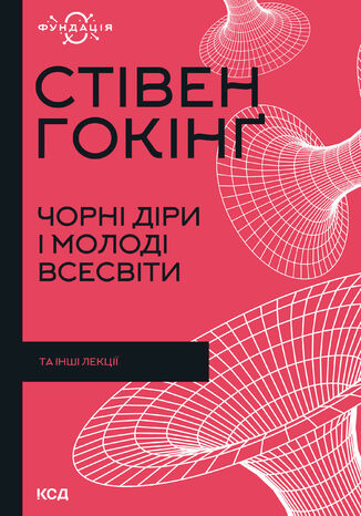 &#x0427;&#x043e;&#x0440;&#x043d;&#x0456; &#x0434;&#x0456;&#x0440;&#x0438; &#x0456; &#x043c;&#x043e;&#x043b;&#x043e;&#x0434;&#x0456; &#x0412;&#x0441;&#x0435;&#x0441;&#x0432;&#x0456;&#x0442;&#x0438; &#x0442;&#x0430; &#x0456;&#x043d;&#x0448;&#x0456; &#x043b;&#x0435;&#x043a;&#x0446;&#x0456;&#x0457; &#x0421;&#x0442;&#x0456;&#x0432;&#x0435;&#x043d; &#x0413;&#x043e;&#x043a;&#x0456;&#x043d;&#x0491; - okladka książki