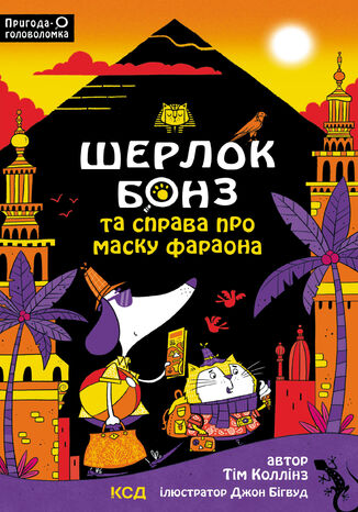 &#x0428;&#x0435;&#x0440;&#x043b;&#x043e;&#x043a; &#x0411;&#x043e;&#x043d;&#x0437; &#x0442;&#x0430; &#x0421;&#x043f;&#x0440;&#x0430;&#x0432;&#x0430; &#x043f;&#x0440;&#x043e; &#x041c;&#x0430;&#x0441;&#x043a;&#x0443; &#x0444;&#x0430;&#x0440;&#x0430;&#x043e;&#x043d;&#x0430;. &#x041a;&#x043d;&#x0438;&#x0433;&#x0430; 2 &#x0422;&#x0456;&#x043c; &#x041a;&#x043e;&#x043b;&#x043b;&#x0456;&#x043d;&#x0437; - okladka książki