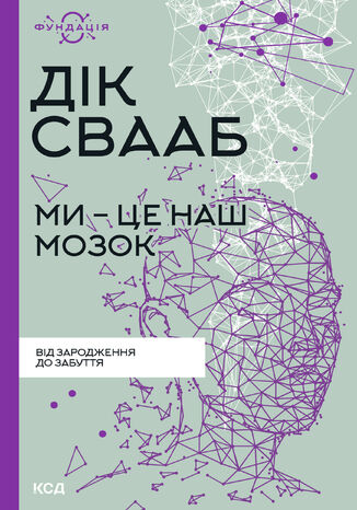 &#x041c;&#x0438; - &#x0446;&#x0435; &#x043d;&#x0430;&#x0448; &#x043c;&#x043e;&#x0437;&#x043e;&#x043a; &#x0414;&#x0456;&#x043a; &#x0421;&#x0432;&#x0430;&#x0430;&#x0431; - okladka książki