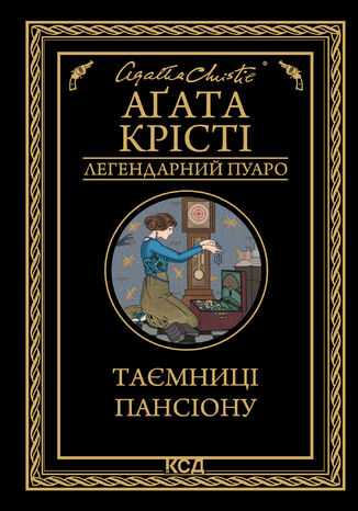 &#x0422;&#x0430;&#x0454;&#x043c;&#x043d;&#x0438;&#x0446;&#x0456; &#x043f;&#x0430;&#x043d;&#x0441;&#x0456;&#x043e;&#x043d;&#x0443; &#x0410;&#x0491;&#x0430;&#x0442;&#x0430; &#x041a;&#x0440;&#x0456;&#x0441;&#x0442;&#x0456; - okladka książki