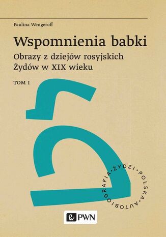 Wspomnienia babki. Obrazy z dziejów rosyjskich Żydów w XIX wieku. Tom 1 Paulina Wengeroff - okladka książki