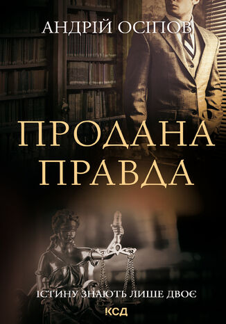 &#x041f;&#x0440;&#x043e;&#x0434;&#x0430;&#x043d;&#x0430; &#x043f;&#x0440;&#x0430;&#x0432;&#x0434;&#x0430; &#x0410;&#x043d;&#x0434;&#x0440;&#x0456;&#x0439; &#x041e;&#x0441;&#x0456;&#x043f;&#x043e;&#x0432; - okladka książki