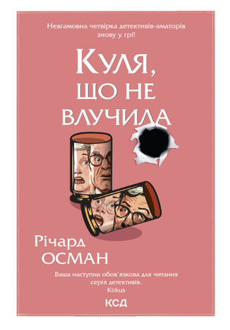 &#x041a;&#x0443;&#x043b;&#x044f;, &#x0449;&#x043e; &#x043d;&#x0435; &#x0432;&#x043b;&#x0443;&#x0447;&#x0438;&#x043b;&#x0430;. &#x041a;&#x043d;&#x0438;&#x0433;&#x0430; 3 &#x0420;&#x0456;&#x0447;&#x0430;&#x0440;&#x0434; &#x041e;&#x0441;&#x043c;&#x0430;&#x043d; - okladka książki